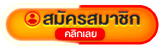 SW66 ทางเข้าเล่นเว็บตรง ลิงก์ล่าสุด racha1688